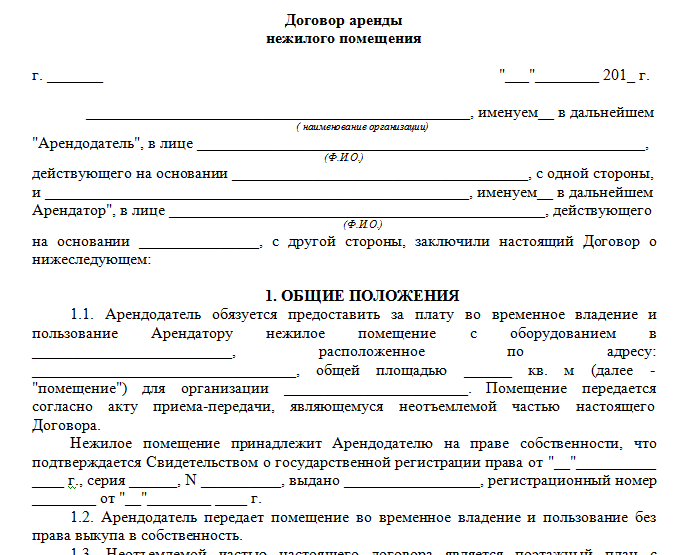 Образец договора аренды